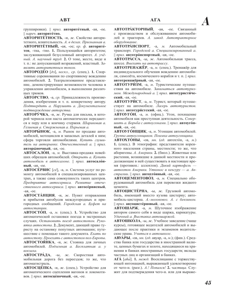 Lielais skaidrojošais vārdnīca. 1. sējums, 2. sējums